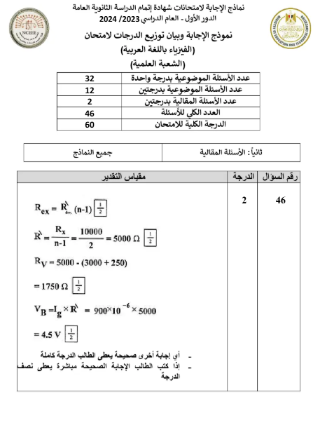 اجابة امتحان فيزياء2 اجابة امتحان فيزياء2